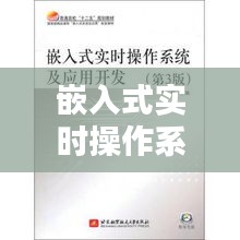 嵌入式實(shí)時(shí)操作系統(tǒng)光盤，嵌入型操作系統(tǒng) 