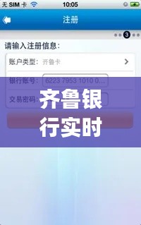 齊魯銀行實時查賬app，齊魯銀行明細查詢 