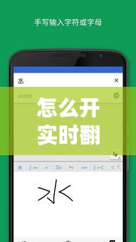 怎么開實(shí)時(shí)翻譯軟件權(quán)限，怎么實(shí)時(shí)翻譯手機(jī)界面 