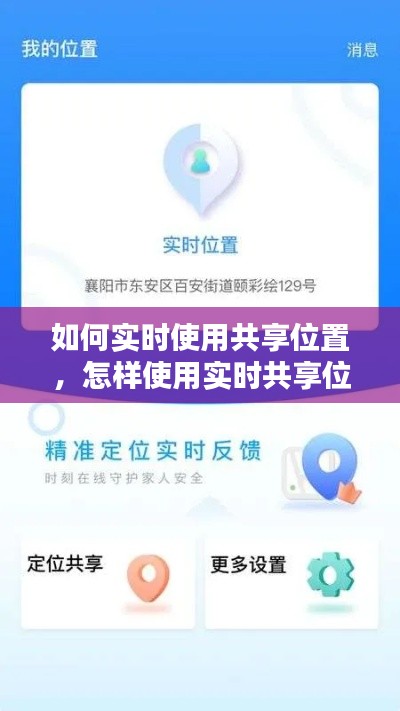 如何實時使用共享位置，怎樣使用實時共享位置 
