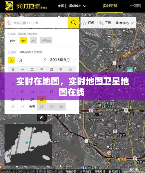 實(shí)時(shí)在地圖，實(shí)時(shí)地圖衛(wèi)星地圖在線 