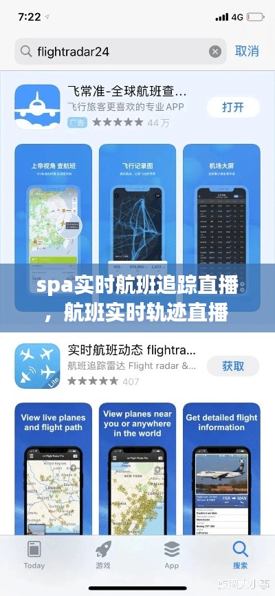 spa實時航班追蹤直播，航班實時軌跡直播 