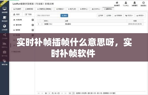 實(shí)時(shí)補(bǔ)幀插幀什么意思呀，實(shí)時(shí)補(bǔ)幀軟件 