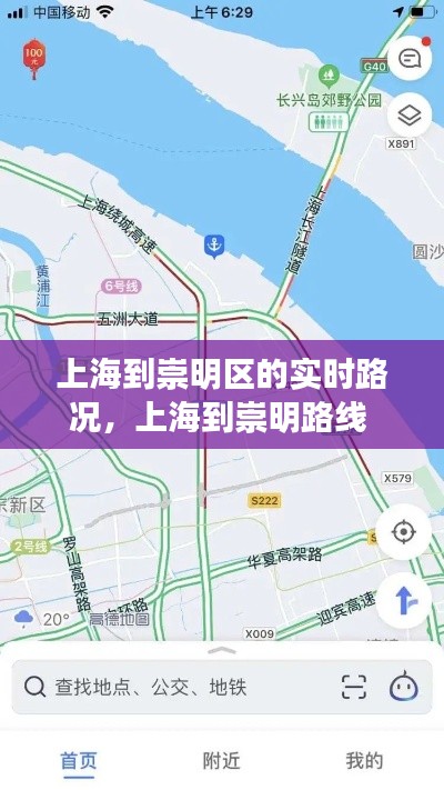 上海到崇明區(qū)的實(shí)時(shí)路況，上海到崇明路線(xiàn) 