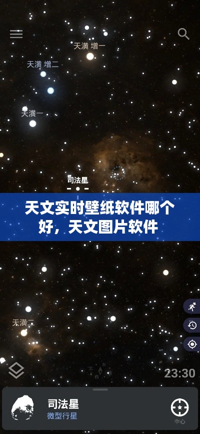 天文實(shí)時(shí)壁紙軟件哪個(gè)好，天文圖片軟件 