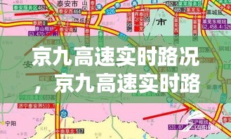 京九高速實時路況，京九高速實時路況今天 