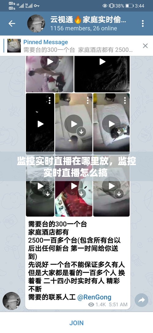 監(jiān)控實(shí)時(shí)直播在哪里放，監(jiān)控實(shí)時(shí)直播怎么搞 