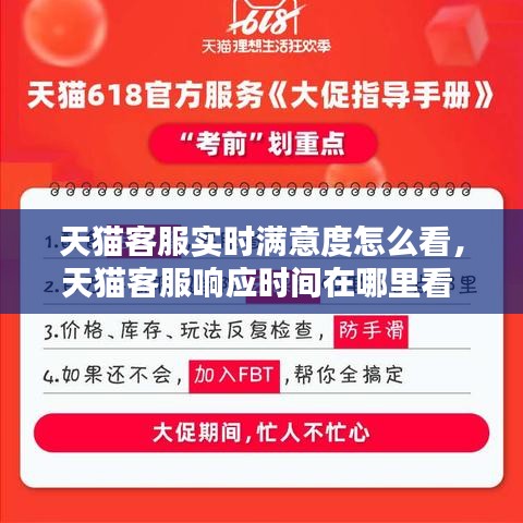 天貓客服實(shí)時(shí)滿意度怎么看，天貓客服響應(yīng)時(shí)間在哪里看 