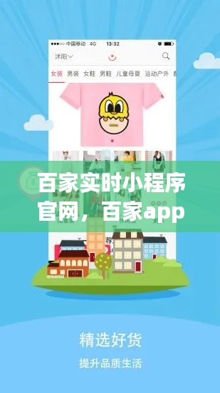 百家實時小程序官網(wǎng)，百家app官方下載 