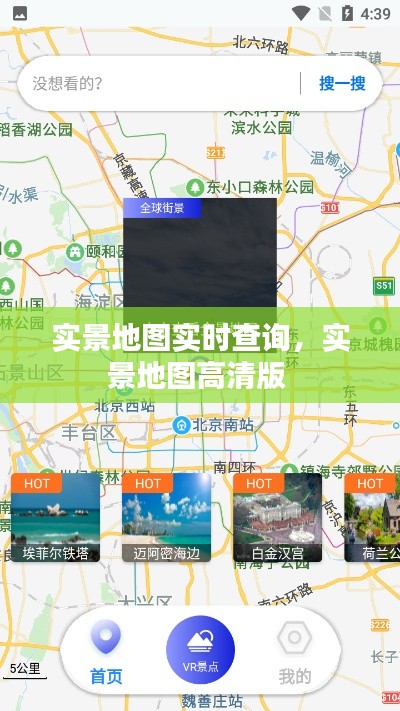 實景地圖實時查詢，實景地圖高清版 