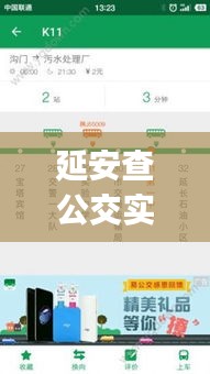 延安查公交實時位置的app，延安公交軟件下載 