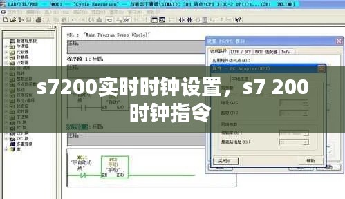 s7200實時時鐘設置，s7 200時鐘指令 