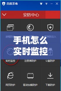 手機(jī)怎么實(shí)時(shí)監(jiān)控幀率呢，手機(jī)如何實(shí)時(shí)看視頻監(jiān)控 