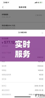 實(shí)時(shí)服務(wù)費(fèi)2元，實(shí)時(shí)服務(wù)費(fèi)2元怎么取消 