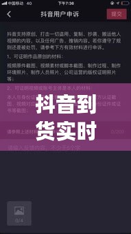 抖音到貨實時通知，抖音到貨時效可能會延長 