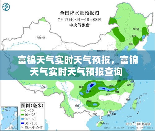 富錦天氣實時天氣預(yù)報，富錦天氣實時天氣預(yù)報查詢 