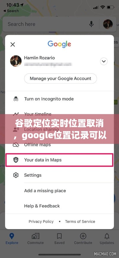 谷歌定位實時位置取消，google位置記錄可以禁用嗎 