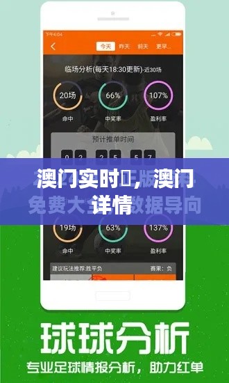 澳門實時釆，澳門詳情 