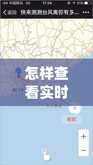 怎樣查看實時航班路線，怎樣查看實時航班路線表 
