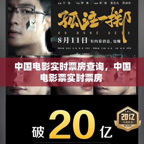 中國電影實時票房查詢，中國電影票實時票房 