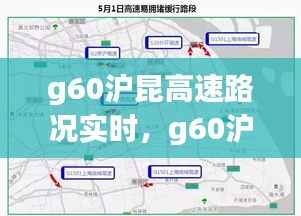 g60滬昆高速路況實(shí)時(shí)，g60滬昆高速路況查詢 