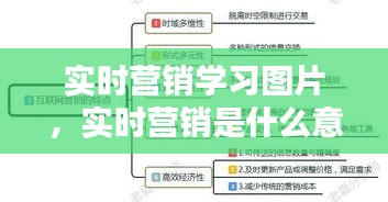 實(shí)時營銷學(xué)習(xí)圖片，實(shí)時營銷是什么意思 