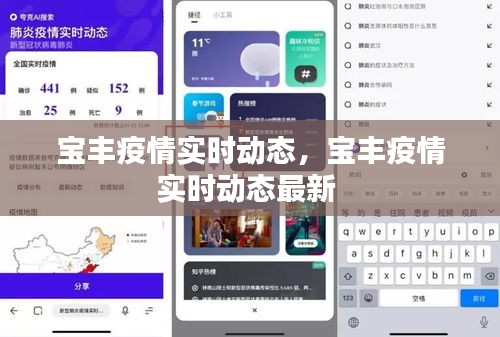 寶豐疫情實時動態(tài)，寶豐疫情實時動態(tài)最新 
