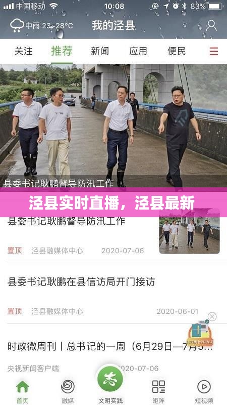 涇縣實時直播，涇縣最新 
