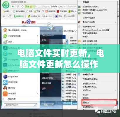 電腦文件實(shí)時(shí)更新，電腦文件更新怎么操作 