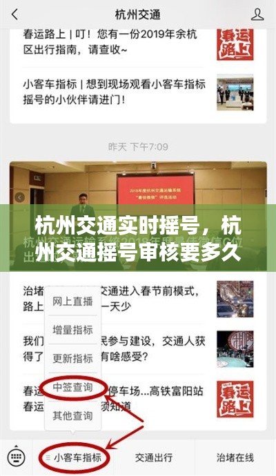 杭州交通實(shí)時(shí)搖號(hào)，杭州交通搖號(hào)審核要多久 