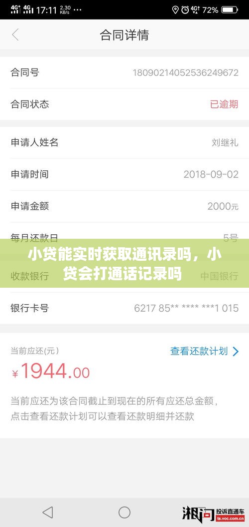 小貸能實(shí)時(shí)獲取通訊錄嗎，小貸會(huì)打通話記錄嗎 