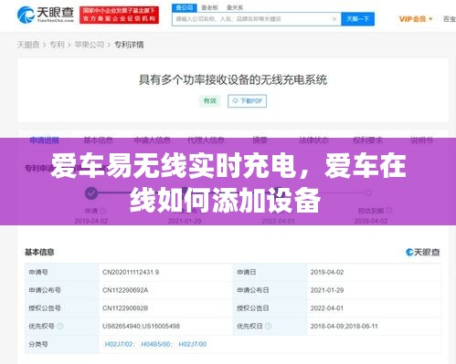愛車易無線實(shí)時(shí)充電，愛車在線如何添加設(shè)備 