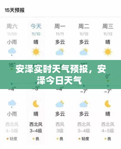 安澤實(shí)時(shí)天氣預(yù)報(bào)，安澤今日天氣 
