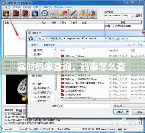 實時碼率查詢，碼率怎么查 