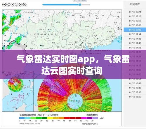 氣象雷達實時圖app，氣象雷達云圖實時查詢 