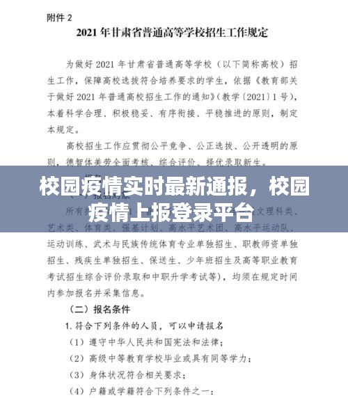 校園疫情實(shí)時最新通報，校園疫情上報登錄平臺 