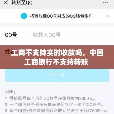 工商不支持實時收款嗎，中國工商銀行不支持轉(zhuǎn)賬 