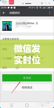 微信發(fā)實時位置共享，微信實時位置共享怎么用 