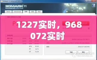 1227實(shí)時(shí)，968072實(shí)時(shí) 