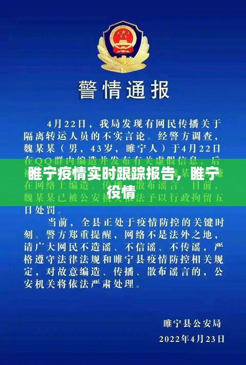 睢寧疫情實(shí)時(shí)跟蹤報(bào)告，睢寧役情 