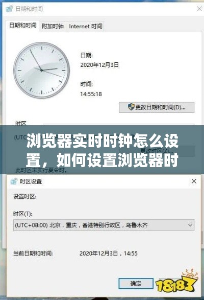 瀏覽器實時時鐘怎么設(shè)置，如何設(shè)置瀏覽器時區(qū) 