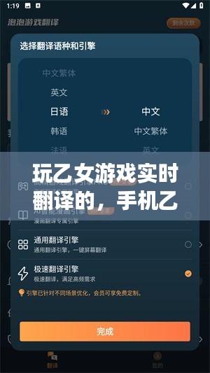 玩乙女游戲?qū)崟r(shí)翻譯的，手機(jī)乙女游戲翻譯器 