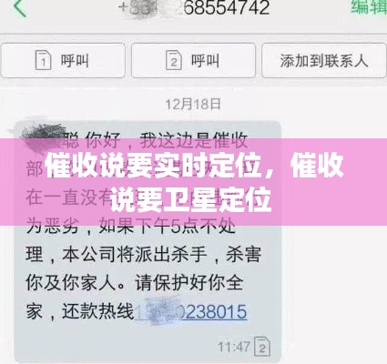 催收說(shuō)要實(shí)時(shí)定位，催收說(shuō)要衛(wèi)星定位 