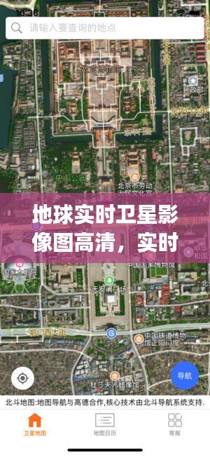 地球?qū)崟r(shí)衛(wèi)星影像圖高清，實(shí)時(shí)地球衛(wèi)星地圖高清app 