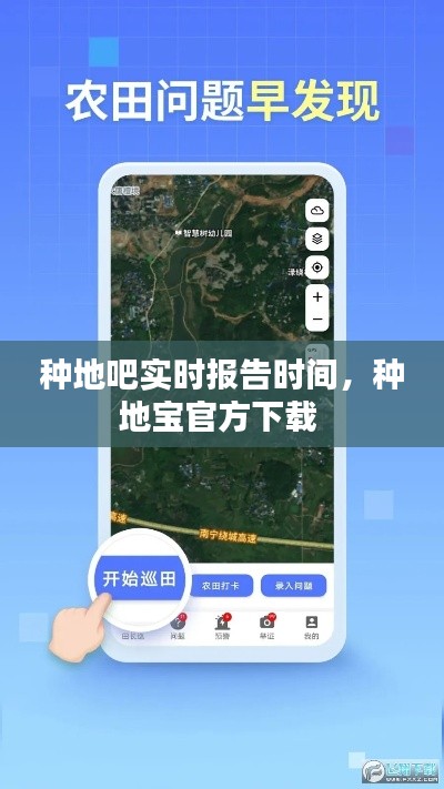 種地吧實時報告時間，種地寶官方下載 