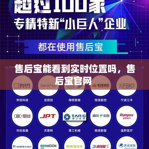 售后寶能看到實(shí)時(shí)位置嗎，售后寶官網(wǎng) 