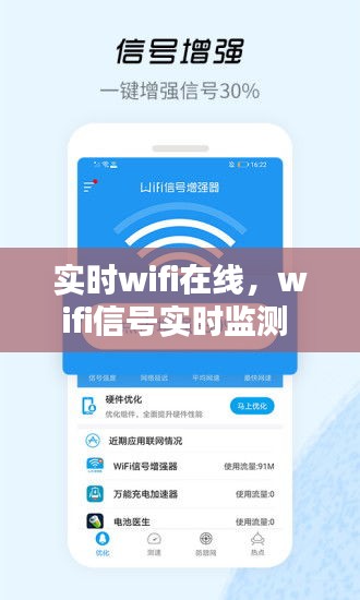 實(shí)時(shí)wifi在線，wifi信號(hào)實(shí)時(shí)監(jiān)測(cè) 