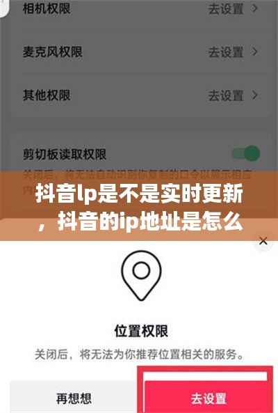 抖音lp是不是實(shí)時(shí)更新，抖音的ip地址是怎么顯示的 