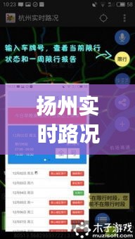 揚(yáng)州實(shí)時路況app下載，揚(yáng)州實(shí)時路況直播監(jiān)控 