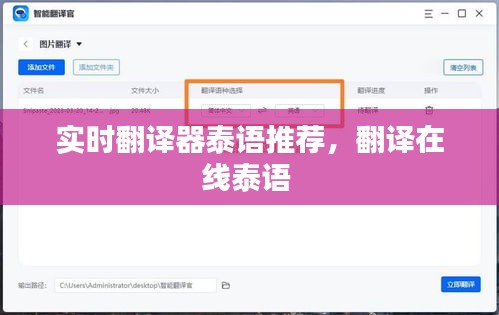 實時翻譯器泰語推薦，翻譯在線泰語 
